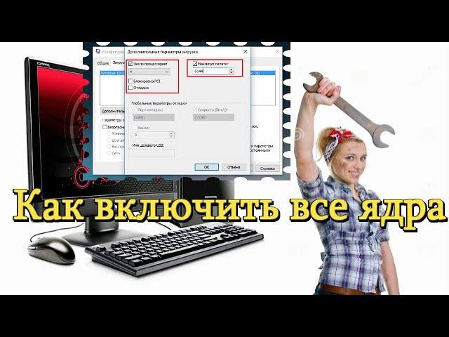 как включить все ядра на компьютере windows 10 7 Windows 8.1ZZC