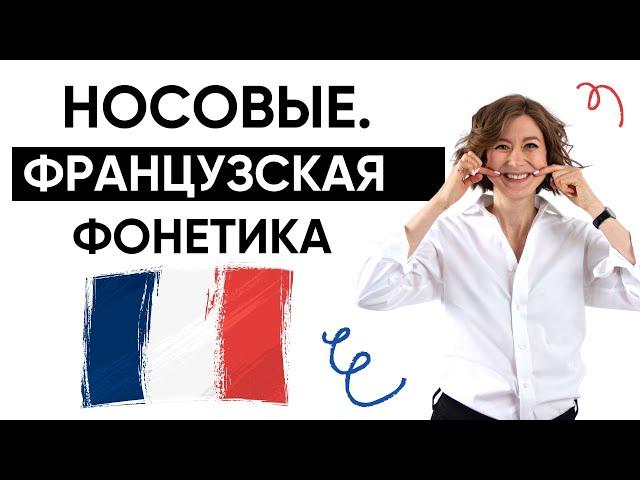 2 УРОК. Французское произношение