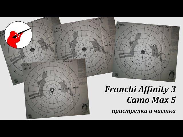 Franchi Affinity 3 Camo Max 5: пристрелка и чистка после пристрелки