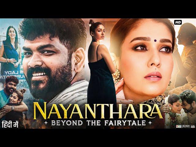 Nayanthara: Beyond the Fairy Tale Full Movie | Nayanthara | Nagarjuna Akkineni | Review & Facts HD