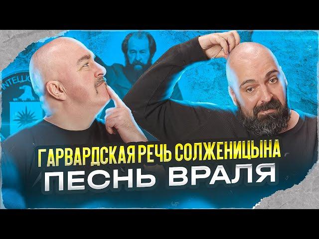 Клим Жуков, Реми Майснер. Гарвардская речь Солженицына: против СССР и цитаты президента.