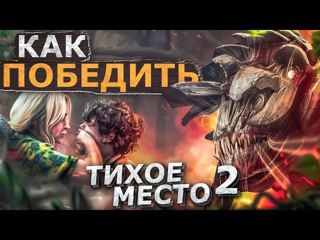 Как Победить СЛЕПНЕЙ из Фильма "ТИХОЕ МЕСТО 2" | Last of US 3 или ДЖОЭЛ МЕНЯЕТ ПРОФЕССИЮ [ПЕРЕЗАЛИВ]