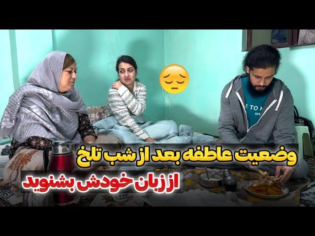 حالت عاطفه بعد از سپری نمودن شب بسیار سختواکنش عاطفه به کمنت ها