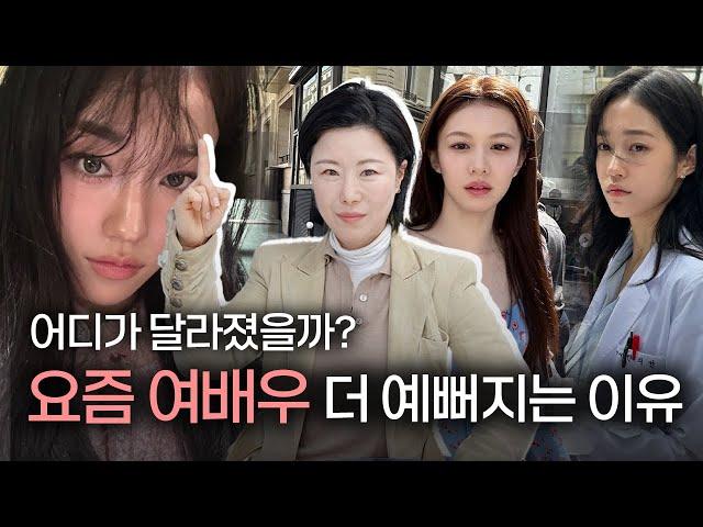 요즘 여배우들의 메이크업&헤어 전격분석‼️( ft. 한소희&노윤서&고윤정) 분위기 만드는 법?