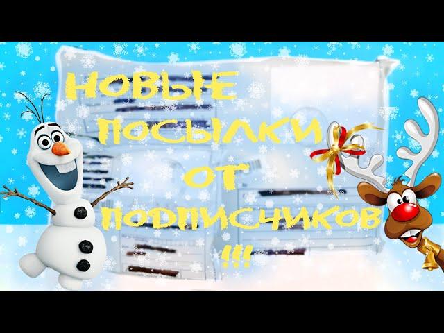 РАСПАКОВКА КЛАССНЫХ ПОСЫЛОК С НУЖНЫМИ ИГРУШКАМИ ОТ ПОДПИСЧИКОВ! Kinder Joy, Kinder Surprise unboxing