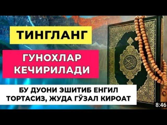 ГУНОХЛАР КЕЧИРИЛИШИНИ СУРАШ ДУОСИ,ТИНГЛАНГ КЕЧИРИЛАДИ