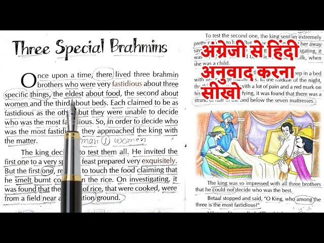 "Three Special Brahmins"||English Reading||English Story || English padhna kaise sikhe?