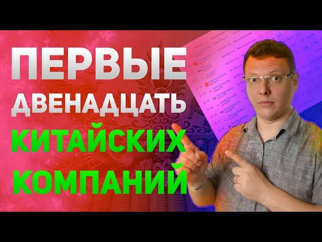 Первые акции китайских компаний для инвестиций | Гонконгская биржа и её масштабы