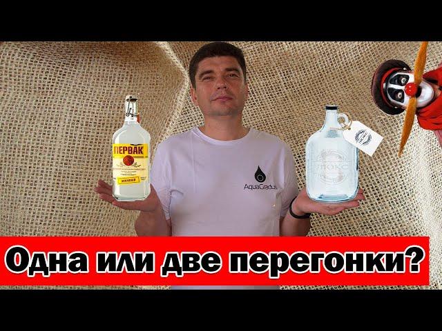 НУЖНА ЛИ ВТОРАЯ ПЕРЕГОНКА ДЛЯ САМОГОНА? ИЛИ ХВАТИТ ОДНОЙ?