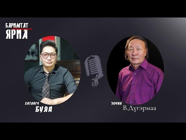 Баримтат Яриа #037: Христитгэгчид үлгэр шиг зүйлийг үнэн гэж итгэдэг үү? Barimtat Yaria