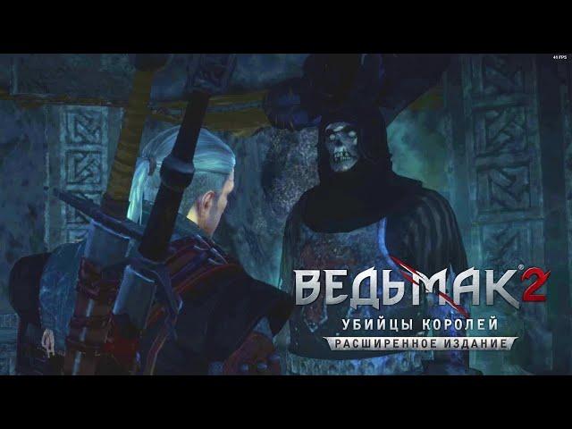 В поисках Знамя Бурой Хоругви  -  The Witcher 2  Assassins of Kings #26