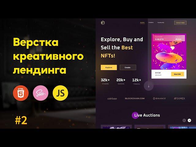 #2 Building creative NFT landing HTML, Sass | Scss, JS, Gulp