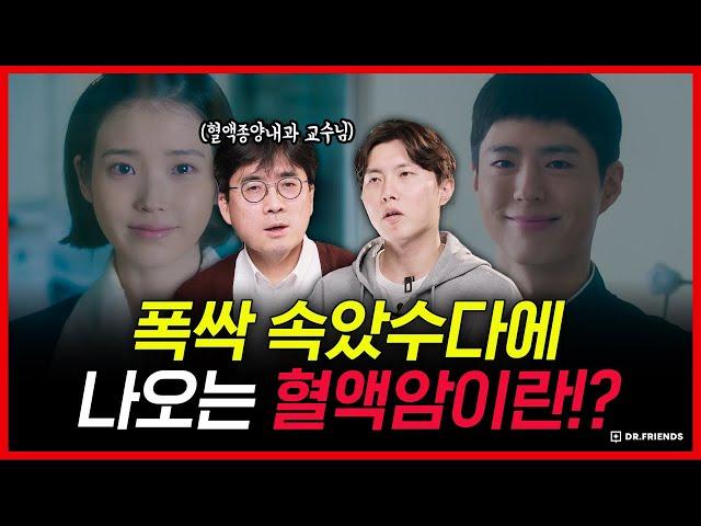 폭싹 속았수다에 나오는 다발골수종이란? 혈액암, 의외의 초기 증상들!