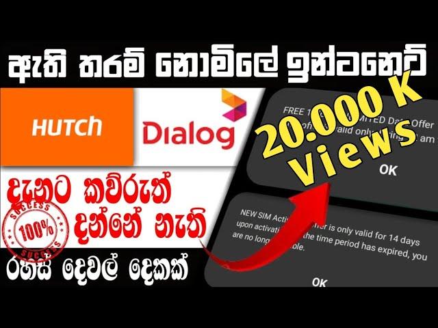 How to get unlimitad free data from Hutch / Dialog sinhala/ it is done in 2 ways / sinhala  #hutch