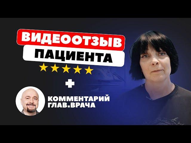 Отзыв пациента Кузнецовой Екатерины об имплантации зубов в Немецком имплантологическом центре Москва