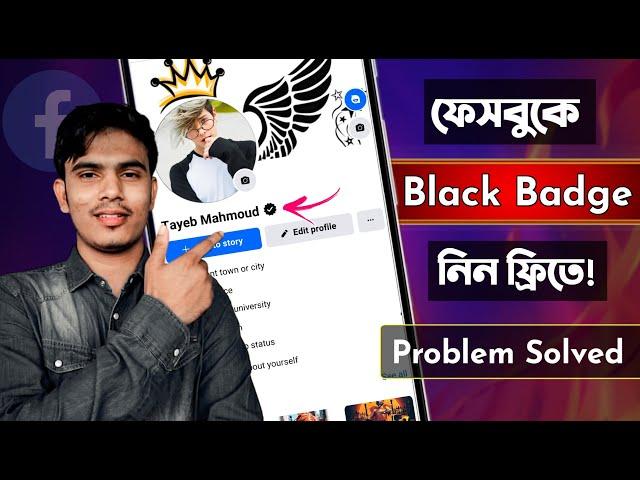 How to get black tick on facebook | Facebook Black Tick | Facebook black badge free | FB black Tick