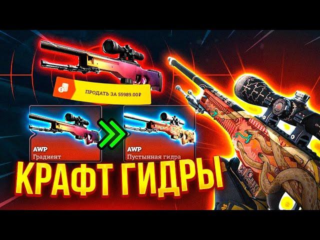 ЗАНОС 200.000 РУБЛЕЙ НА ИЗИДРОП! EASYDROP ВЫБИЛ АВП ПУСТЫННАЯ ГИДРА И СКИНОВ CS:GO