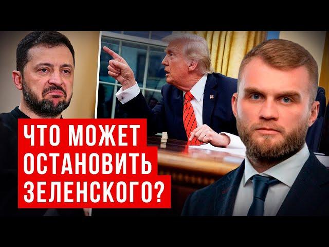 ВОЕННЫЕ УКРАИНЫ БОЛЬШЕ ВСЕХ ХОТЯТ МИРА /ЧТО МОЖЕТ ОСТАНОВИТЬ ЗЕЛЕНСКОГО?/ АРТЁМ ДМИТРУК