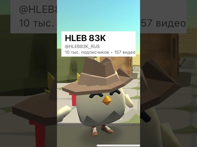 УРААميميميميمبمثممث #chickengun #мем #чг #мемы