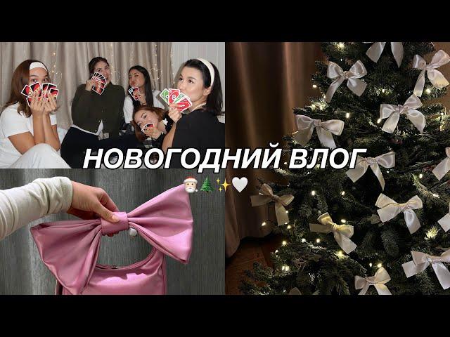 VLOGMAS: зимние покупки, украшение дома, тайный санта и идеи подарков