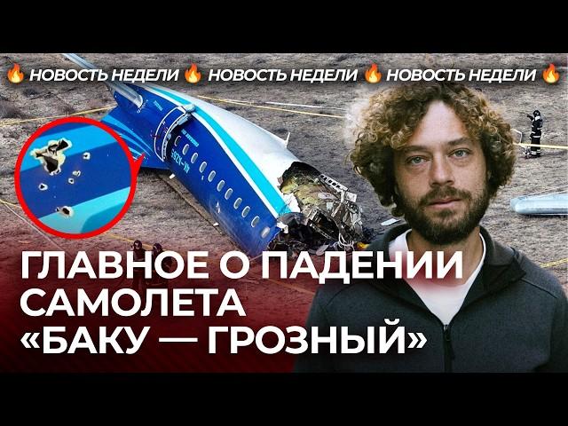 Крушение самолета «Баку — Грозный». Что случилось: Взрыв, Сбили, Птицы?