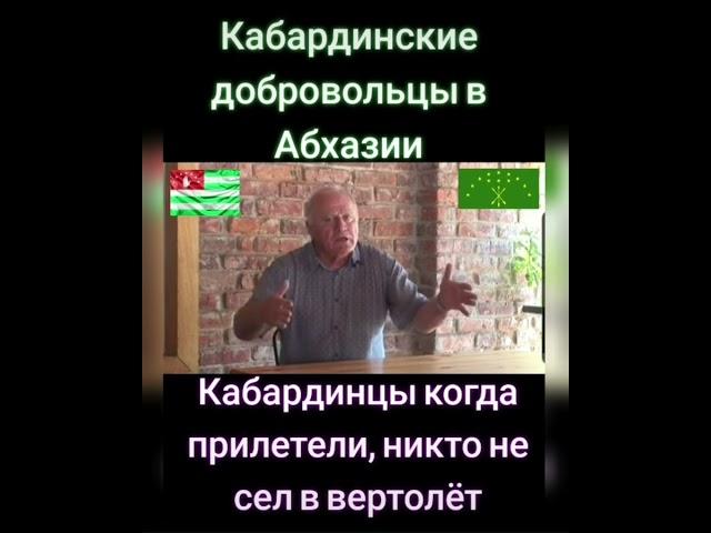 Кабардинские добровольцы#адыги #черкесы #кабарда