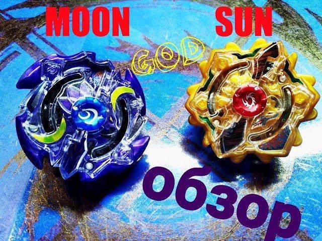 Duo Eclipse Sun Moon Beyblade S3 SB. Обзор бейблэйд Дуо Эклипс День и ночь. Солнце и Луна. Копия.