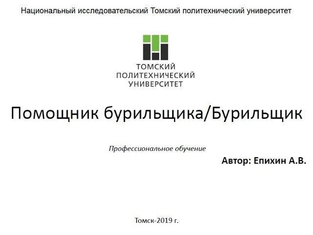 Епихин АВ  Помбур ЭРБ. Лекция 8. Технологические операции. 2020