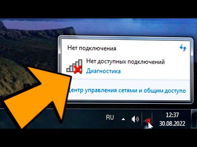 Нет доступных подключений Windows 7.Не работает Wi-Fi.Пропал вай фай