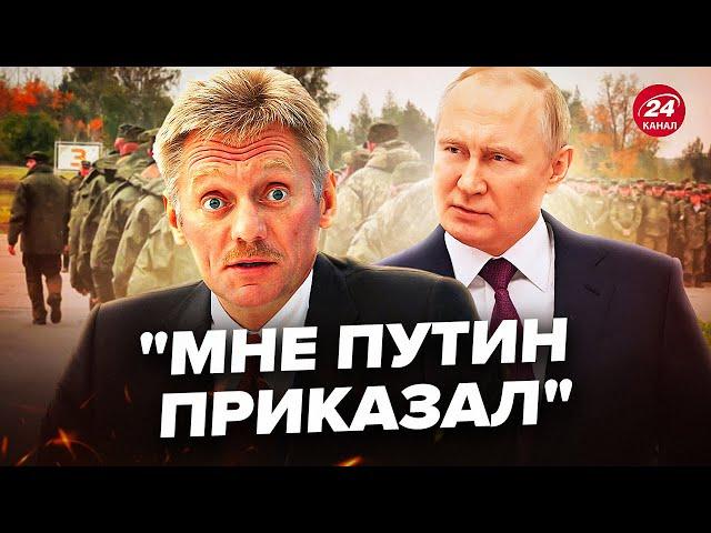 Песков срочно обратился к россиянам: этот ляп уже заметили. В Кремле вновь налажали @nextamoment