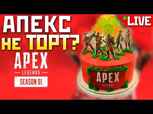 🟢 АПЕКС уже НЕ ТОРТ? Марвел + АНИМЕ под !ИМБА Energy ️ qadRaT Apex Legends Стрим