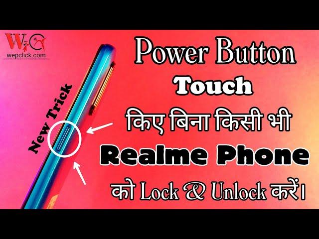 Any Realme phone Lock & Unlock without Power Button Press Trick