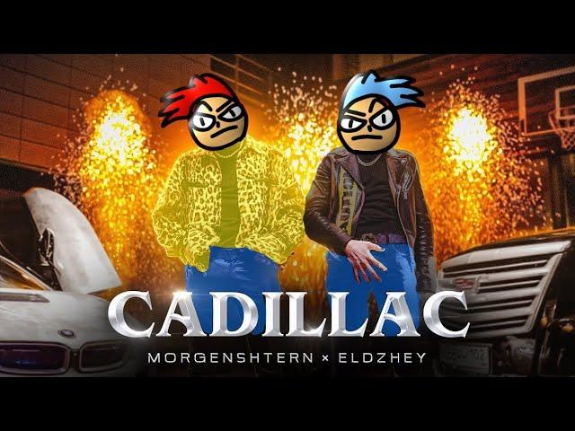 Дисс на Ксенона 2 × Cadillac (ДАМИРЫЧ & ДИМАС mashup)