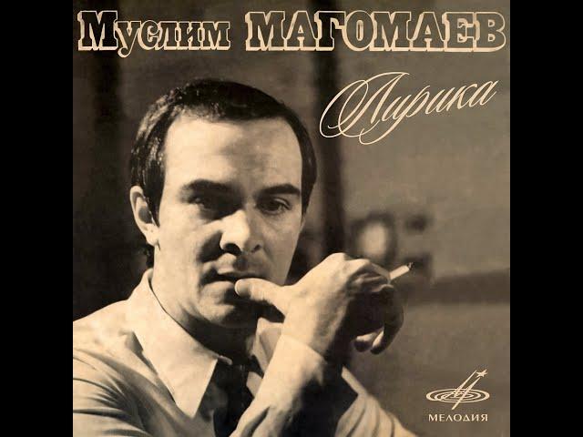 Муслим Магомаев - Мелодия (караоке)