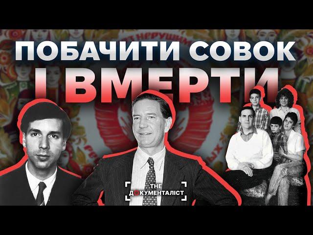 Втікачі до СССР або побачити совок і вмерти | The Документаліст