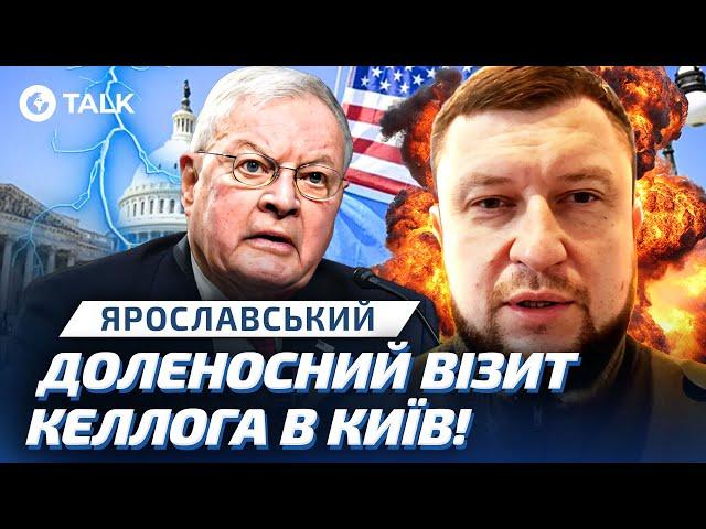  Потужне ПОПОВНЕННЯ КОНГРЕСУ США! КЕЛЛОГ привезе ЦЕ до УКРАЇНИ! Ярославський | OBOZ.TALK