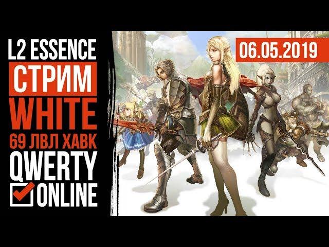 СТРИМ: [L2e]: Lineage 2 Essence - Хавк 69 lvl. Сервер White.