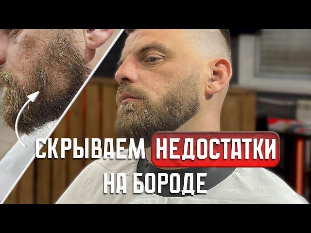 Оформление бороды | Барбер | Barber | Стрижка бороды | Как стричь бороду |