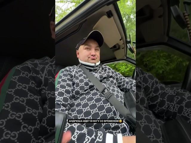 Андрюша Идёт В Ногу Со Временем  #memes #боярка #чиназес #shortsvideo #shorts