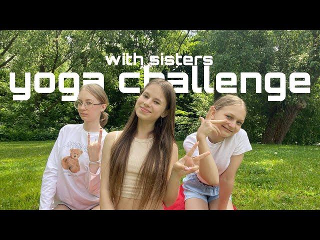 yoga challenge ep. 3 ~ йога челендж с сестрами ~ пробуем позы йоги