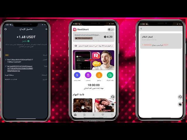 افضل منصه للربح من الانترنت والسحب فوري USDT وفودافون كاشسحب يوميا 1.68$ 