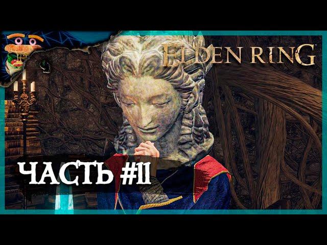 (#НЕТВОЙНЕ ) ЧАСТЬ КВЕСТА СЕЛЛЕНЫ И МОЩНАЯ МАГИЯ БЛЕСТЯЩИХ КАМНЕЙ ► Elden Ring ► #11