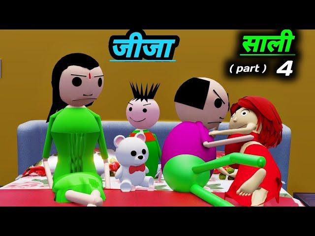 जीजा और साली 4 | jokes | desi comedy video | jija sali jokes | pklodhpur