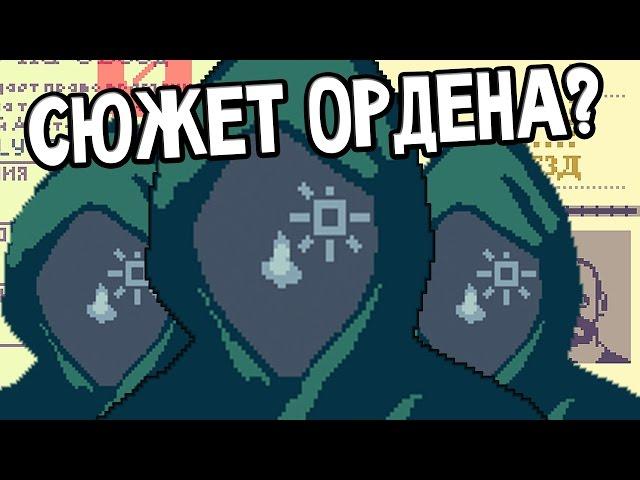 Papers, Please Прохождение На Русском — СЮЖЕТ ЗА ОРДЕН?