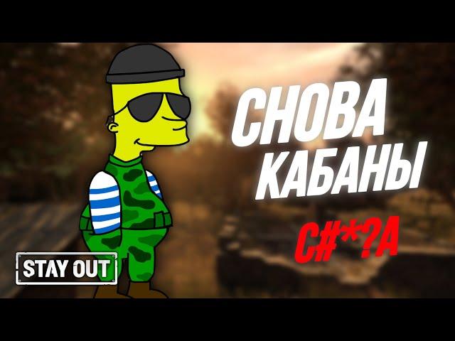 Фарм марафон | Кабаны на Тунгуске | Stay Out | Stalker Online | EU1