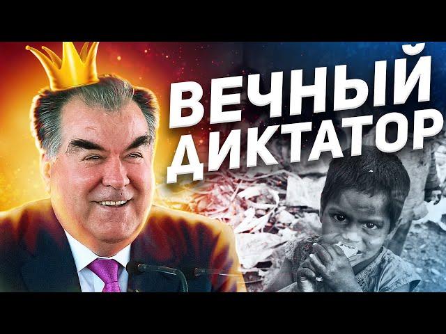 Как Таджикский Диктатор-Миллиардер ПОГУБИЛ свою страну. ЭМОМАЛИ РАХМОН