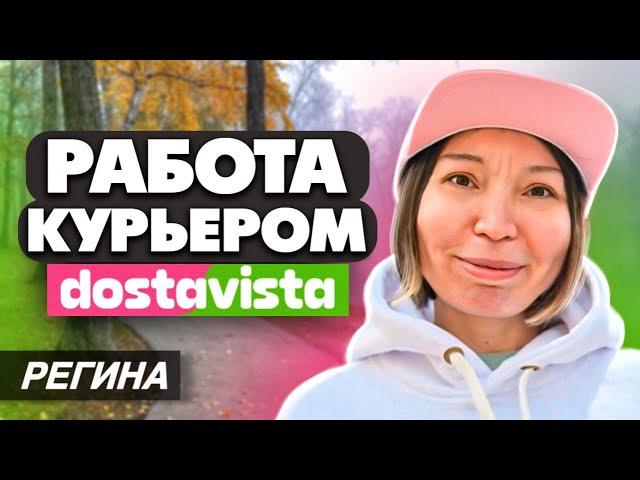 КТО ТАКИЕ КУРЬЕРЫ DOSTAVISTA. ЗА КУЛИСАМИ ДОСТАВКИ