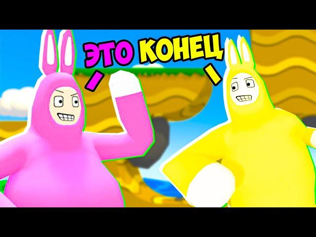 КАК ЖЕ ТАК? ЭТО КОНЕЦ?! ПРОШЛИ Super Bunny Man