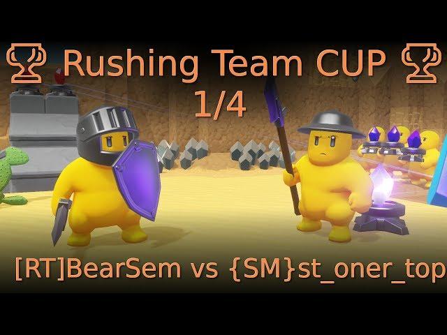  Rushing Team CUP  1/4 [RT]BearSem vs {SM}st_oner_top