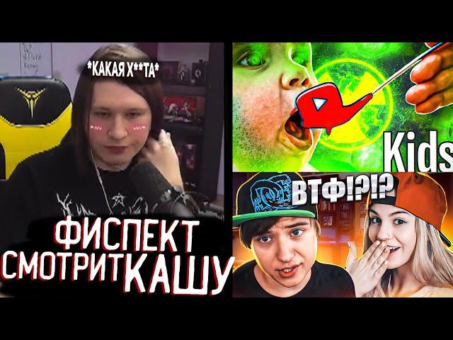 ФИСПЕКТ смотрит два ролика Kussia|КАК ВЫРАСТИТЬ ДЕБИЛА? ЧАСТЬ №6, МАРЬЯНА РО И ИВАНГАЙ РАССТАЛИСЬ?!